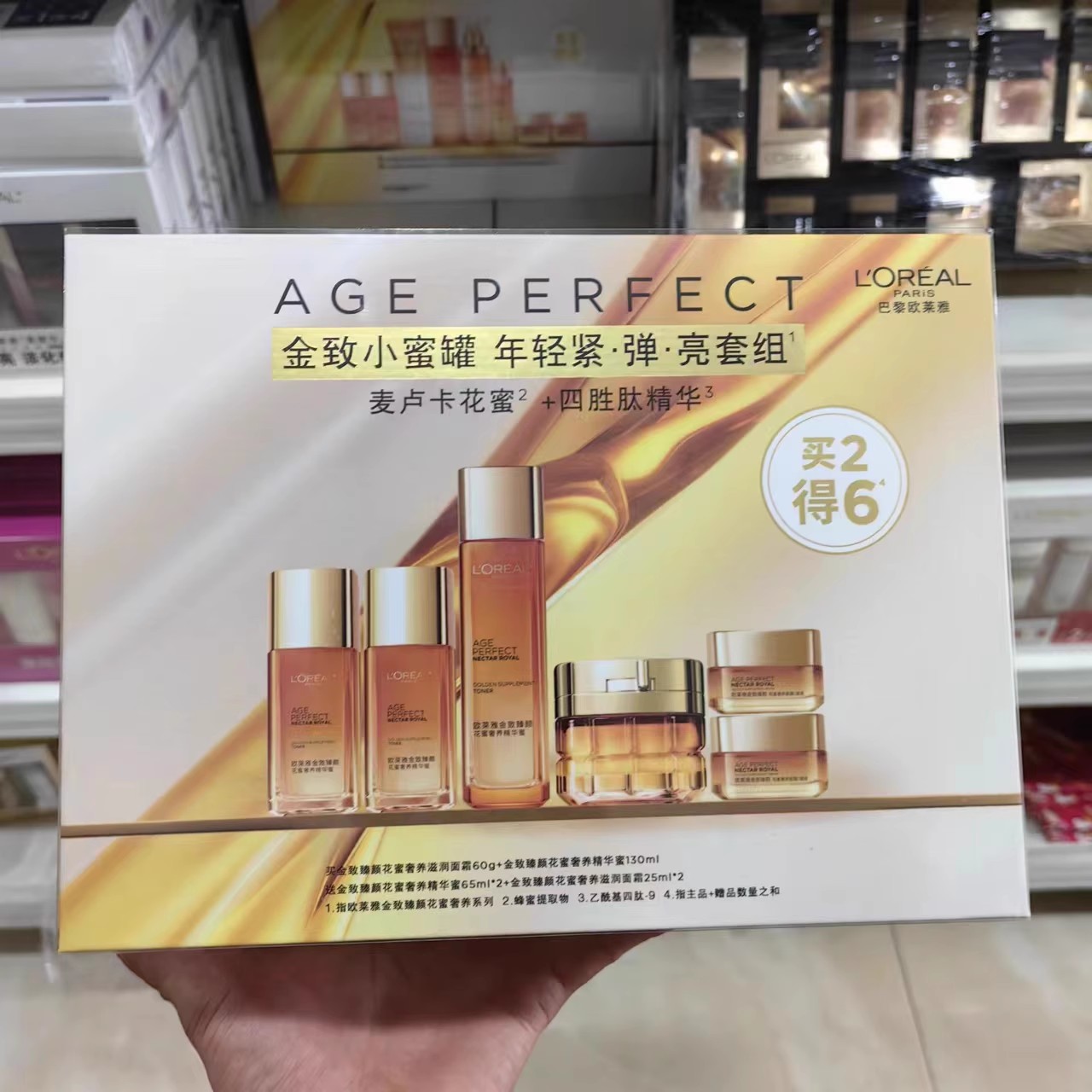 欧莱雅金致臻颜花蜜奢养滋润水霜套装