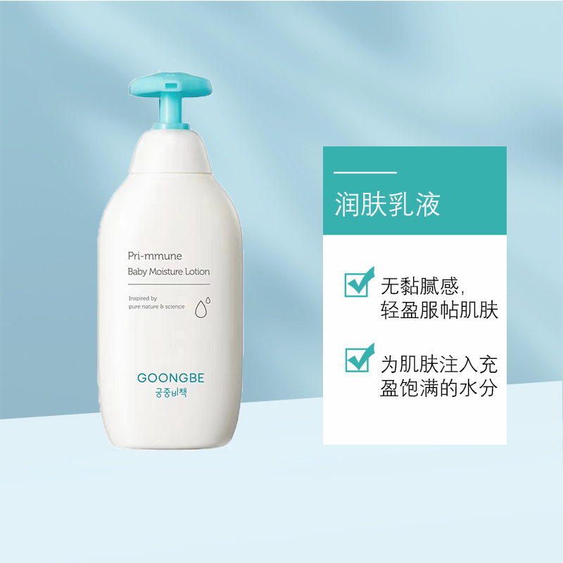 宫中秘策肤律倍贝宝宝润肤乳液350ml