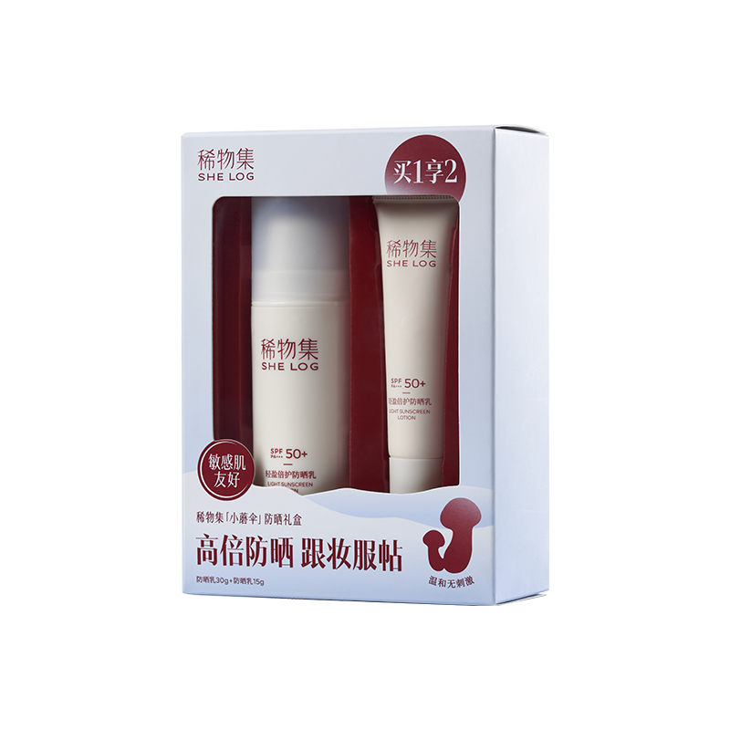 稀物集小蘑伞轻透倍护防晒礼盒
