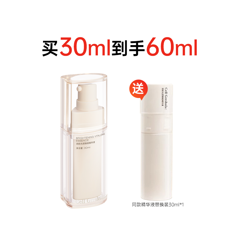 译龄（20+）光感焕能精华液