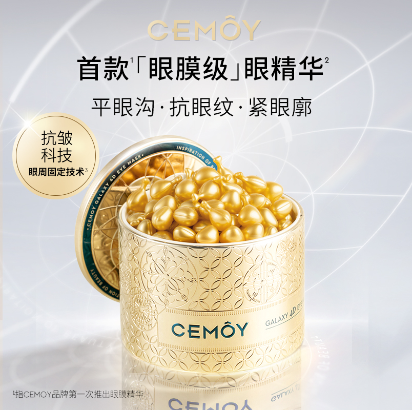 澳诗茉晶耀立体抗皱眼膜胶囊精华液60粒