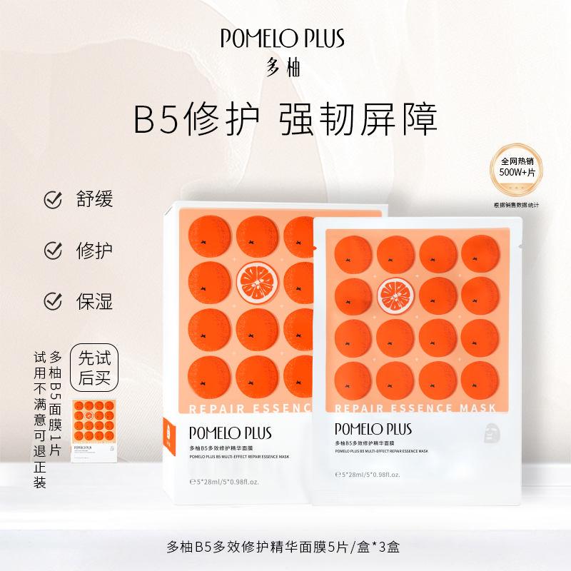 多柚面膜套组：B5修护面膜+胶原紧致面膜+烟酰胺焕采面膜