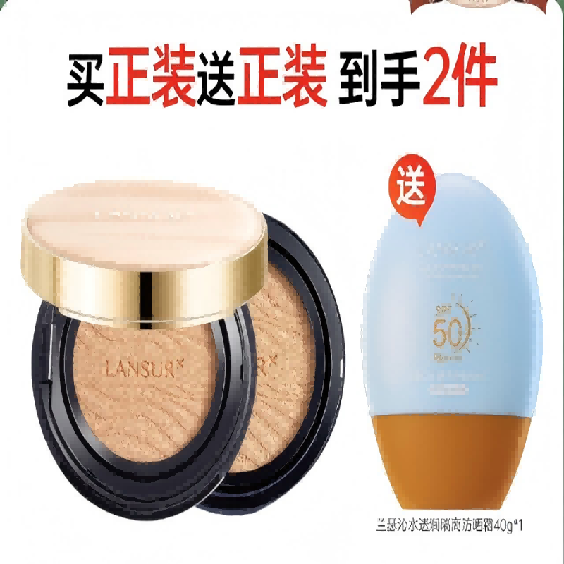 兰瑟柔纱持妆防晒气垫套组