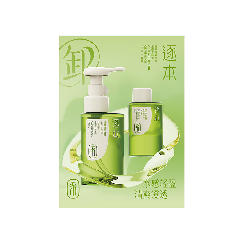 逐本清欢植萃水感洁颜油优享套装 深层清洁卸妆水