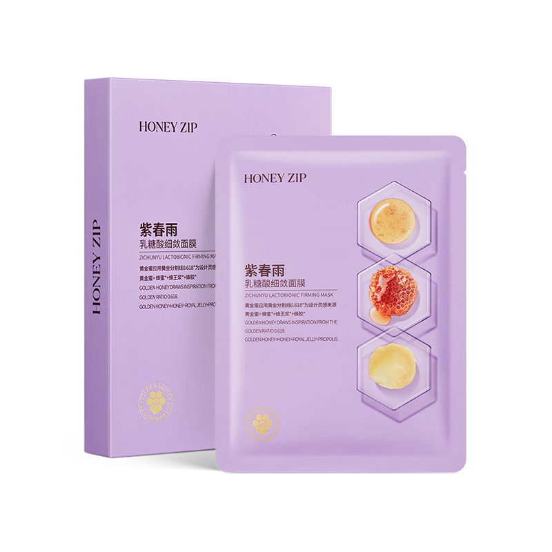 HONEY ZIP涵蜜集紫春雨乳糖酸细敛面膜