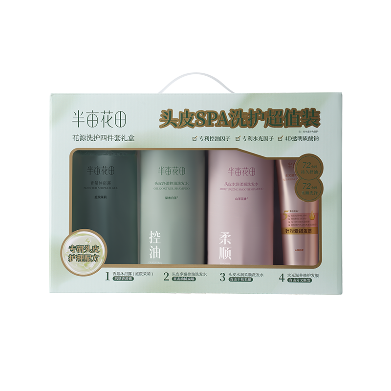 半亩花田花源洗护四件套礼盒