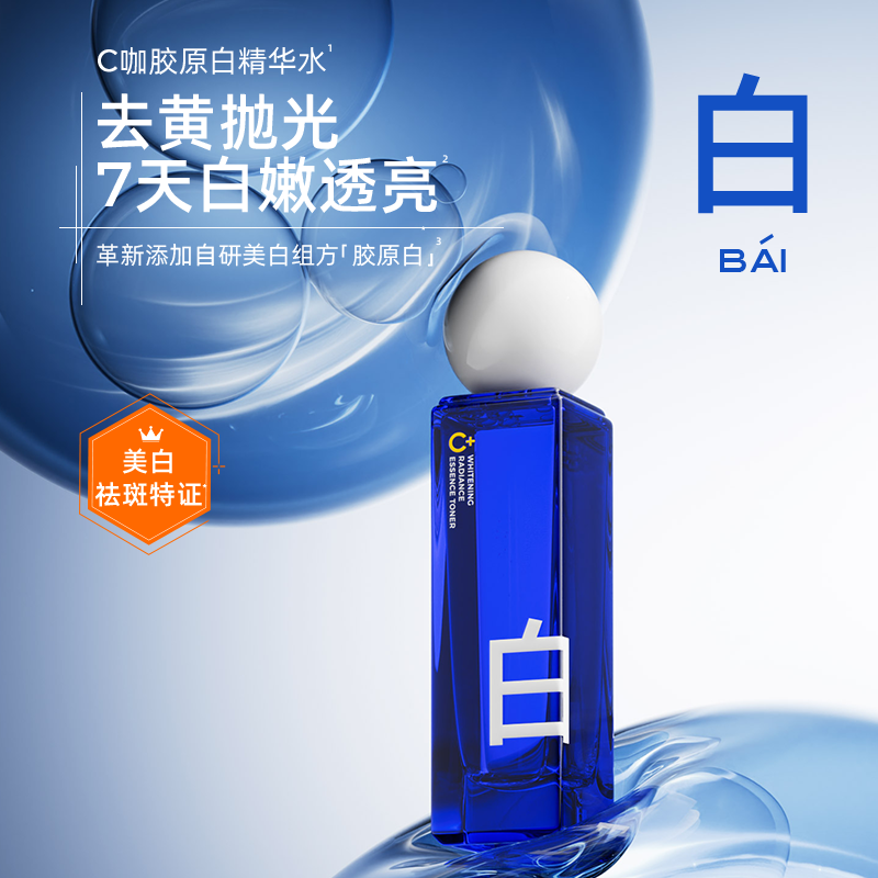 C咖专研耀白光感精粹水乳套组