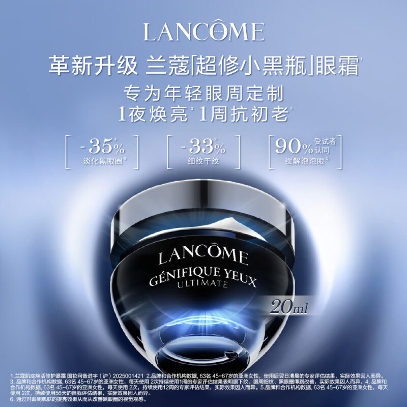 兰蔻肌底焕活修护眼霜20ml（超修小黑瓶眼霜）