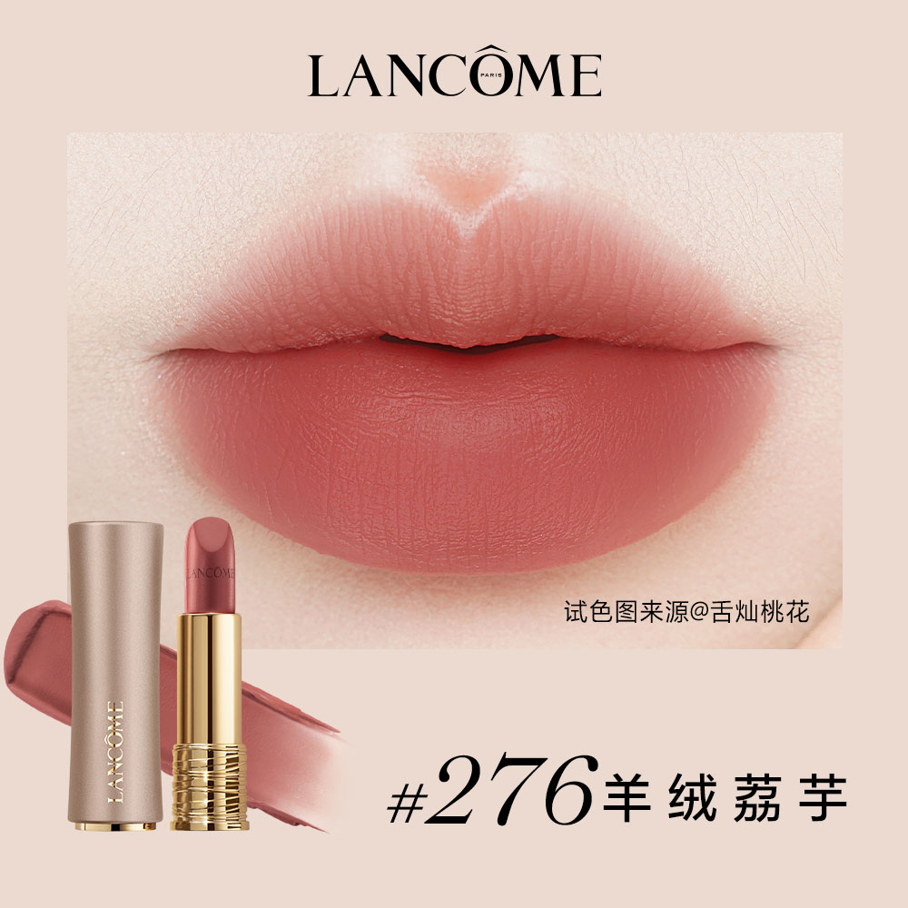 兰蔻菁纯柔雾哑光唇膏276#