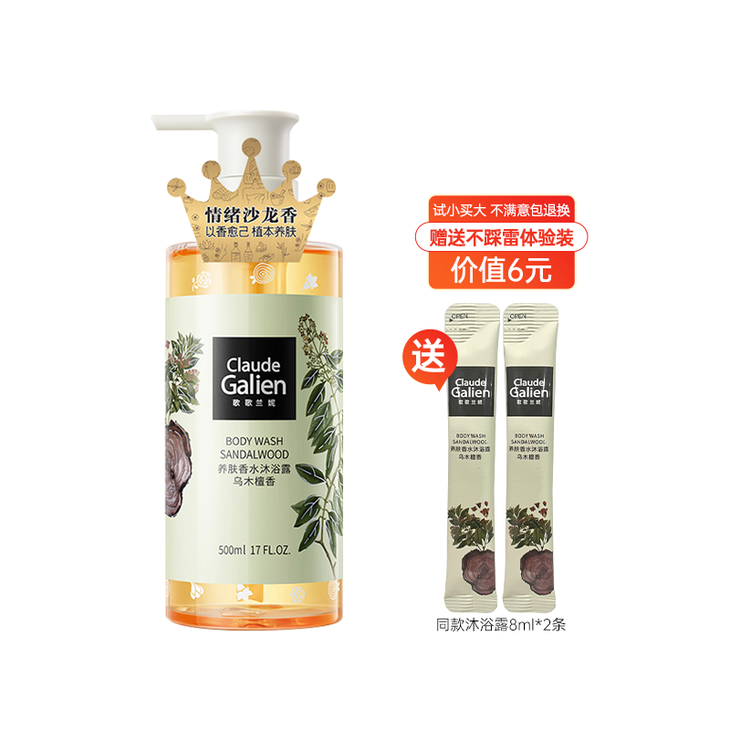 歌歌兰妮乌木檀香沐浴露500ml