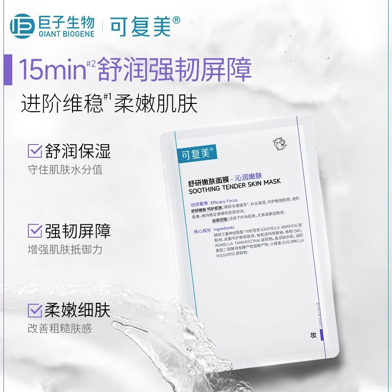 可复美舒研嫩肤面膜单片
