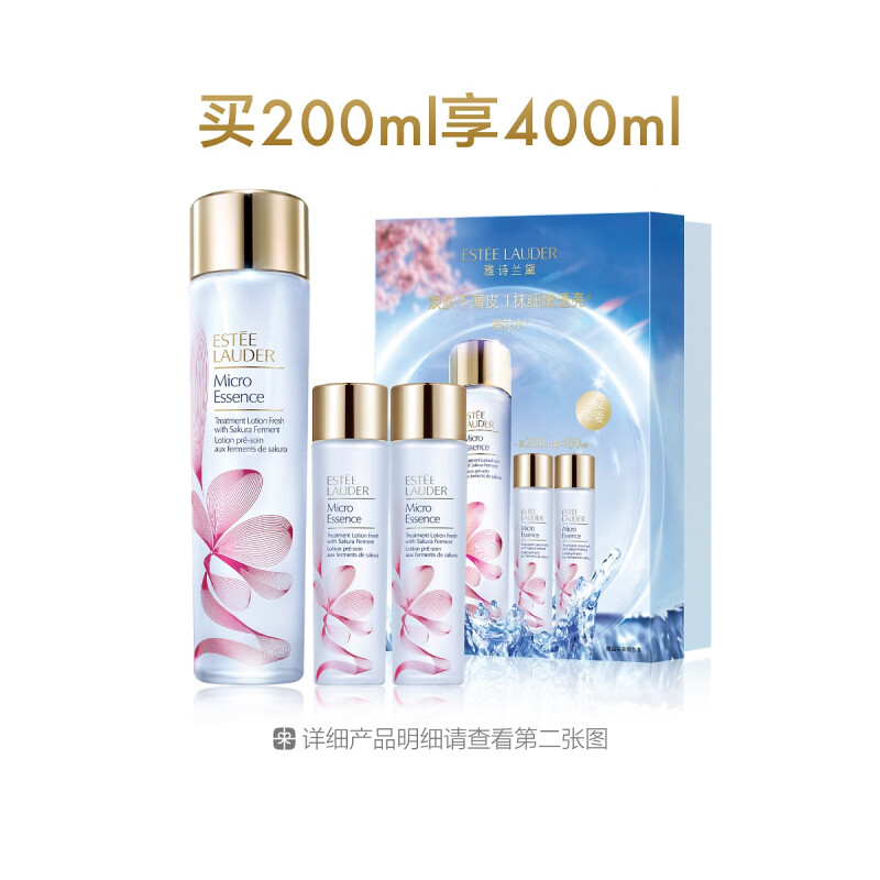 雅诗兰黛樱花版微精华露悦享套组