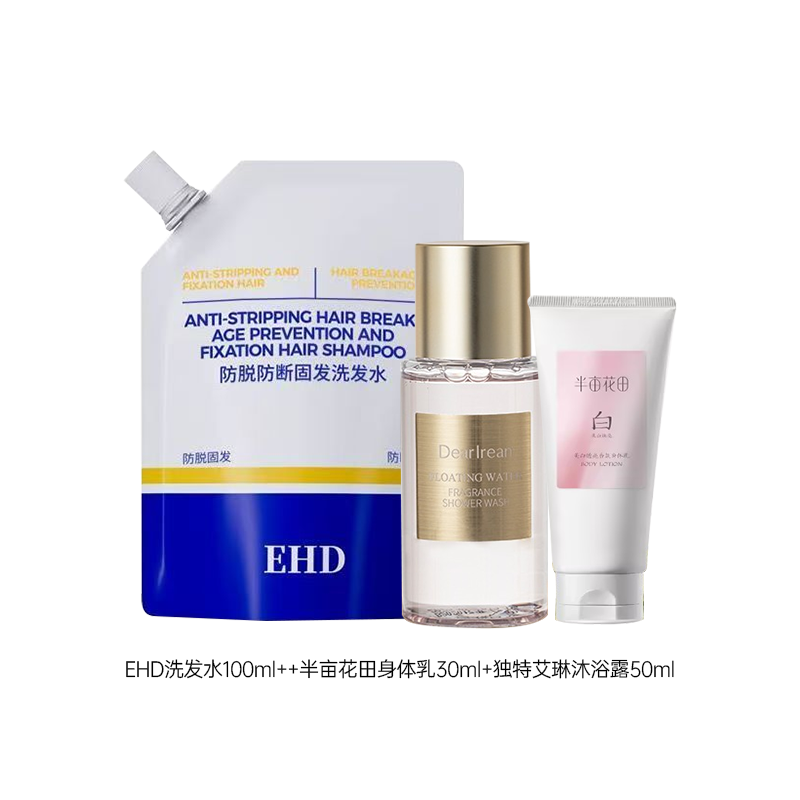 EHD洗护套装（洗发水+身体乳+沐浴露）