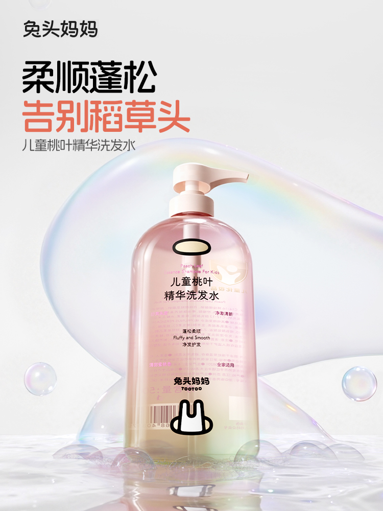 兔头妈妈儿童桃叶精华洗发水