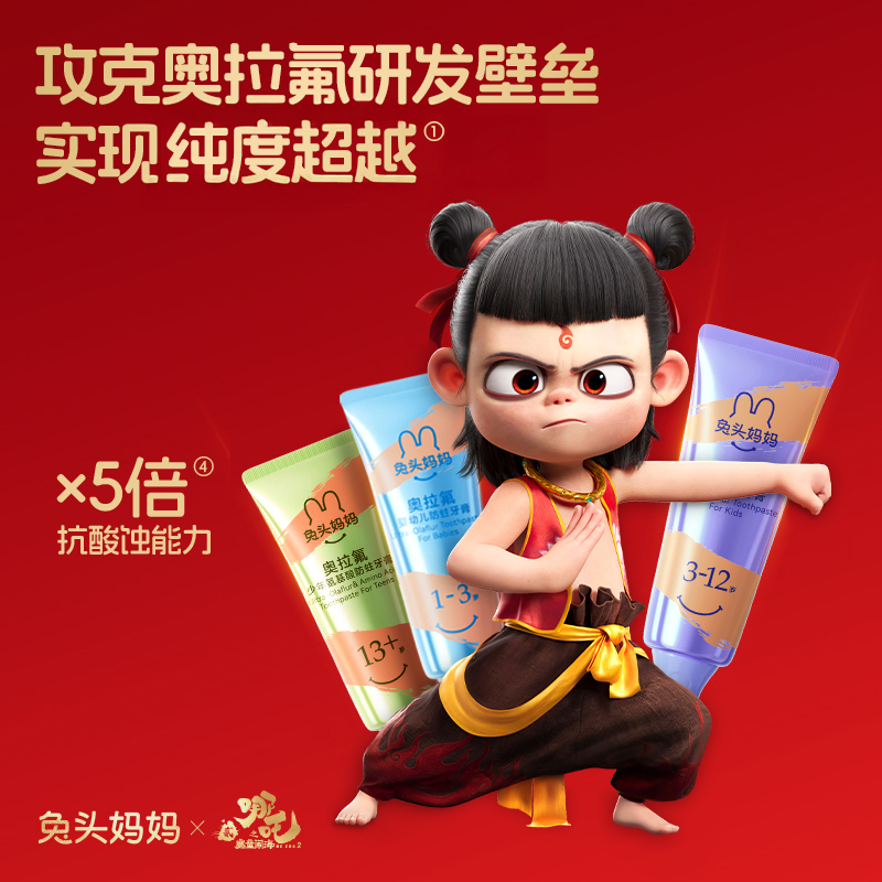 兔头妈妈高纯奥拉氟少年防蛀牙膏13岁+50g