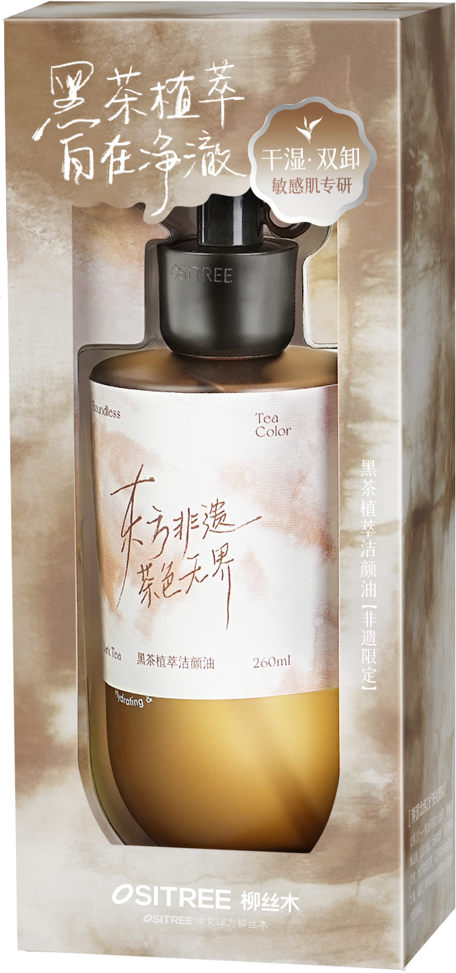 柳丝木黑茶植萃洁颜油3.0 260ml 温和清洁卸妆干湿两用