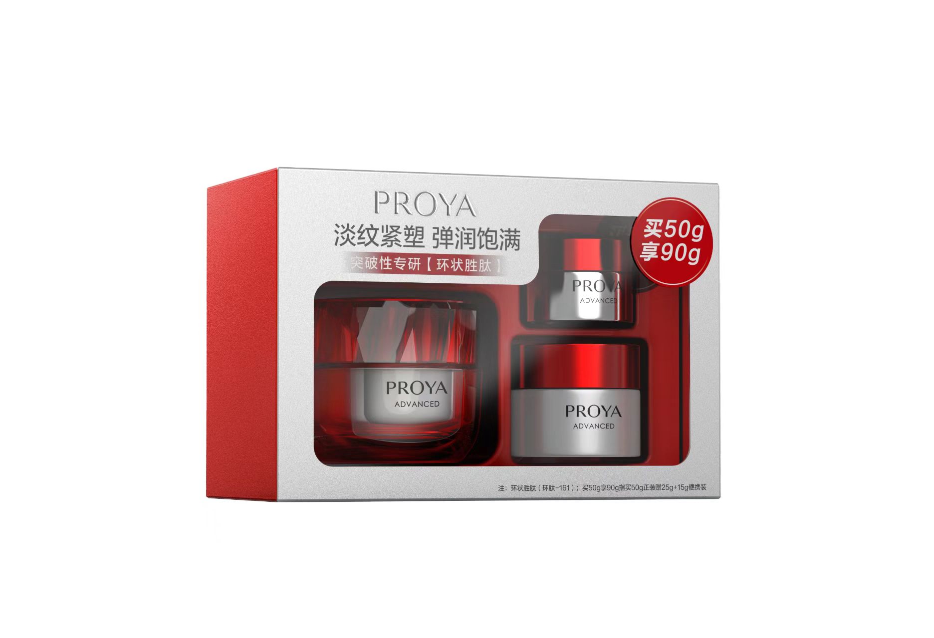 珀莱雅红宝石面霜套盒（轻盈霜）