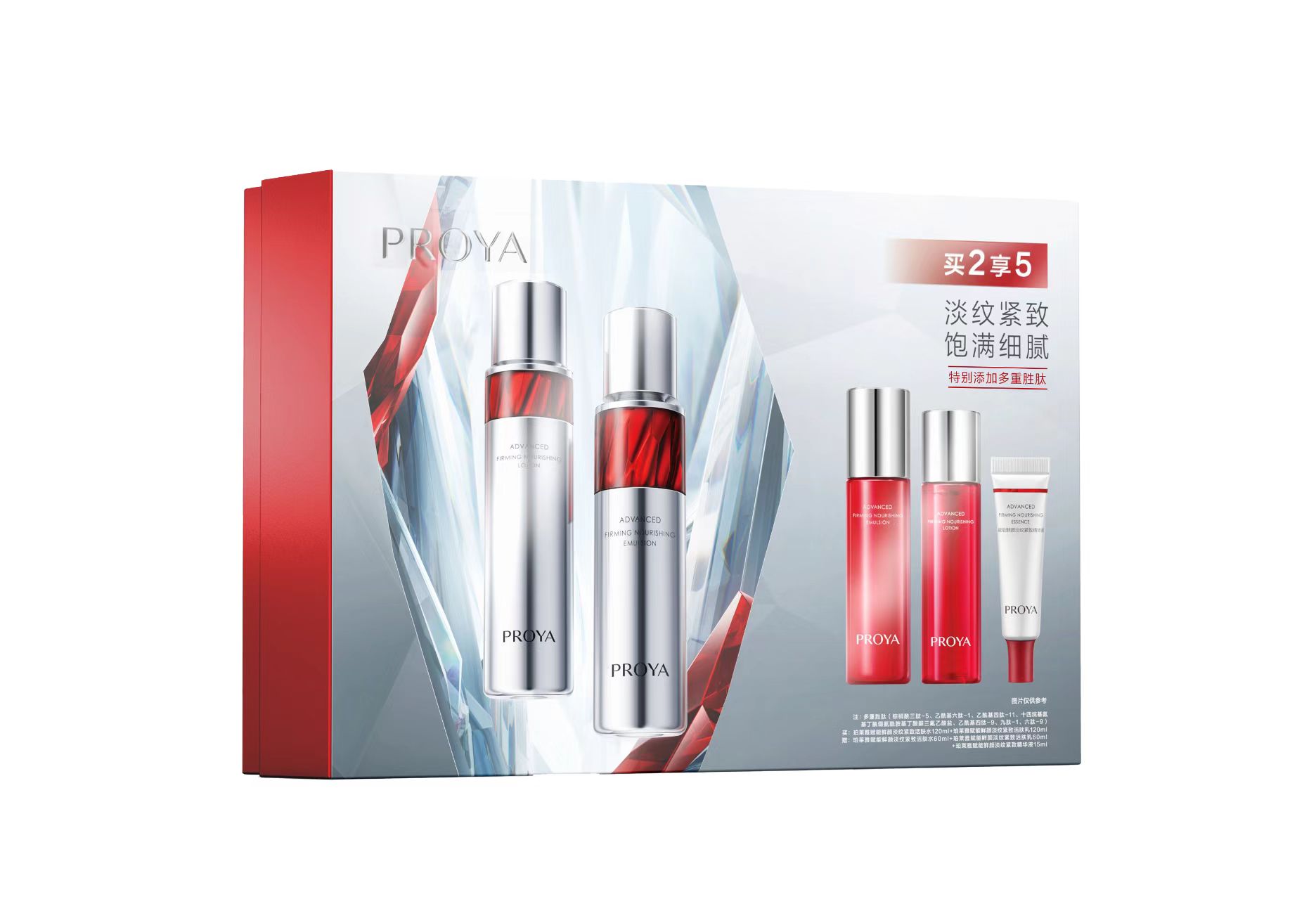 珀莱雅红宝石水乳套盒