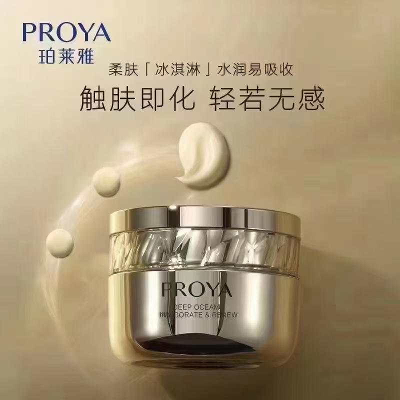 珀莱雅蕴能抗皱奢养面霜