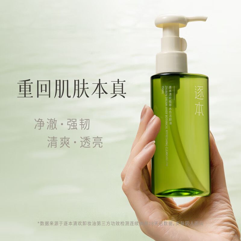 逐本清欢植萃水感洁颜油150ml