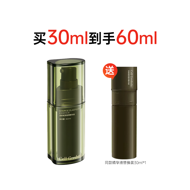 双十一译龄（25+）紧颜抗皱精华液套组