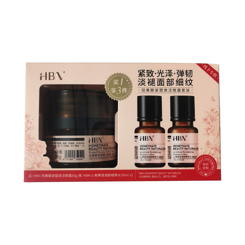 HBN视黄醇紧塑焕活晚霜套装