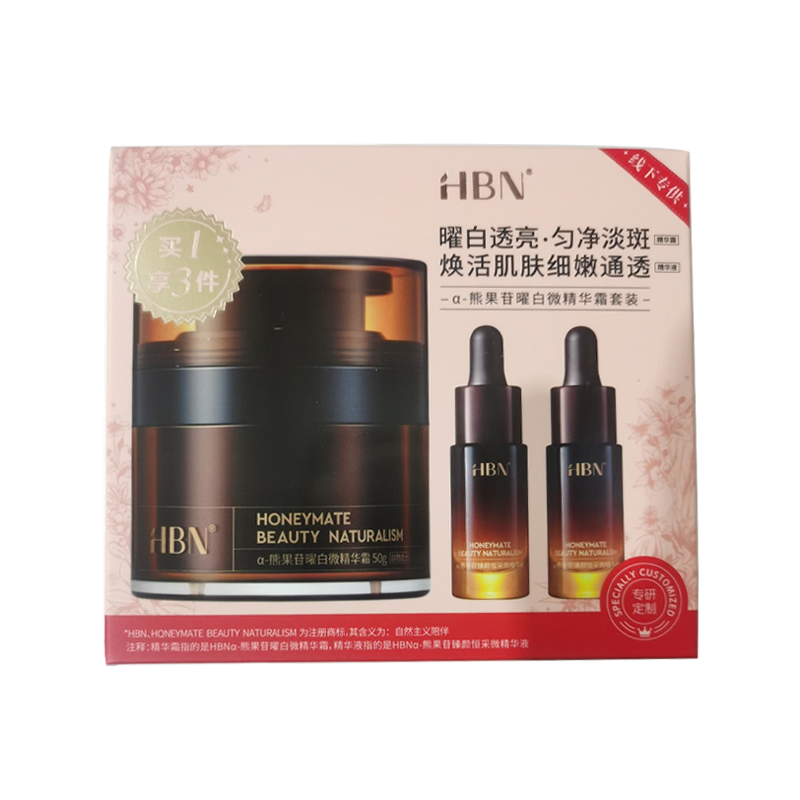 HBN &alpha;-熊果苷曜白微精华霜套装