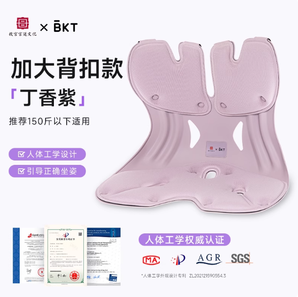 BKT人体工学护腰坐姿椅（故宫联名加大丁香紫）