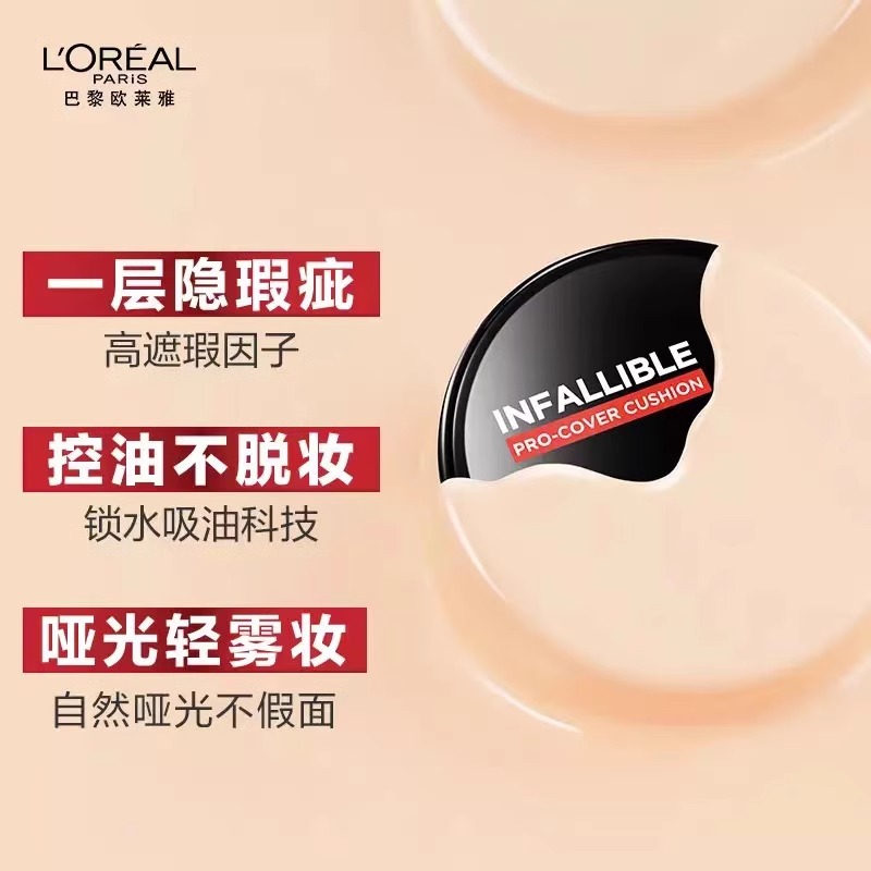 欧莱雅恒放溢彩遮瑕轻垫霜