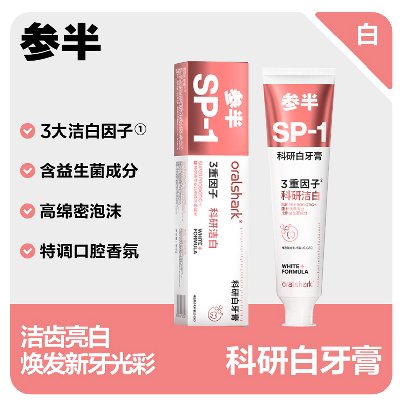 参半CANBAN科研白牙膏-高山茉莉味180g