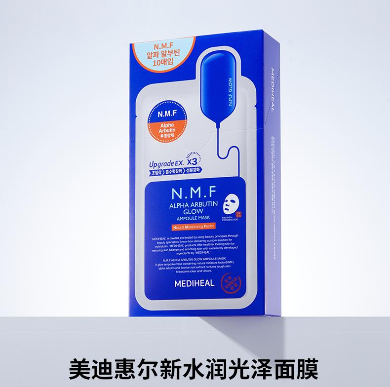 美迪惠尔新水润光泽面膜27ml*10片