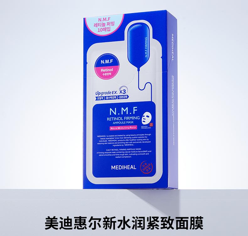 美迪惠尔MEDIHEAL新水润面膜