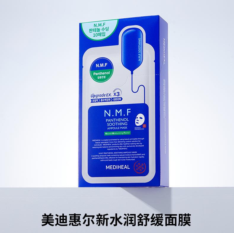 韩国美迪惠尔MEDIHEAL新水润舒缓面膜27ml*10片-小额批发