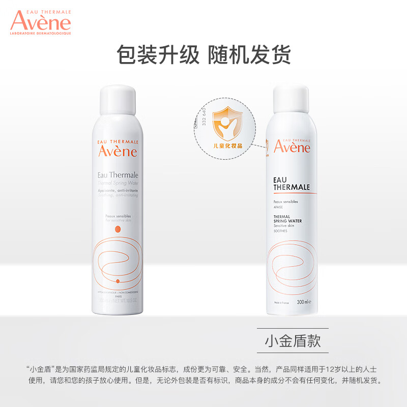 法国雅漾Av&egrave;ne舒护活泉喷雾300ml