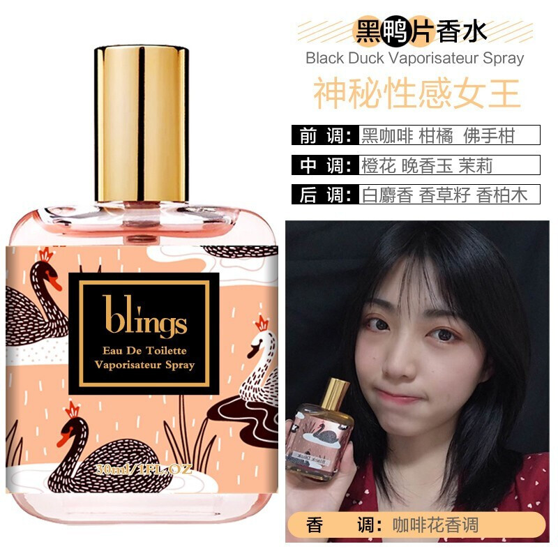 芭乐苏blings黑鸭片香水30ml（YSL同香）