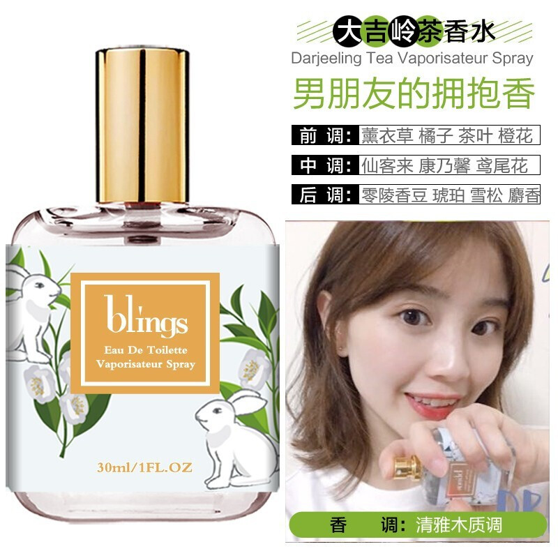 中国芭乐苏blings大吉岭茶香水30ml（宝格丽同香）
