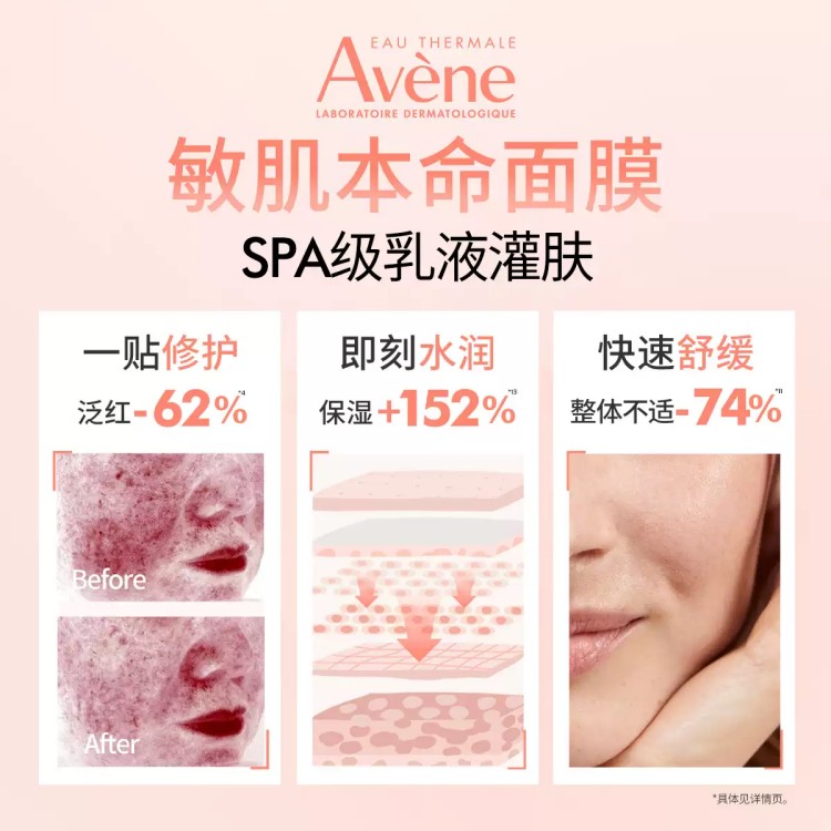 法国雅漾Av&egrave;ne专研保湿修护面膜25ml*5片-6盒批发