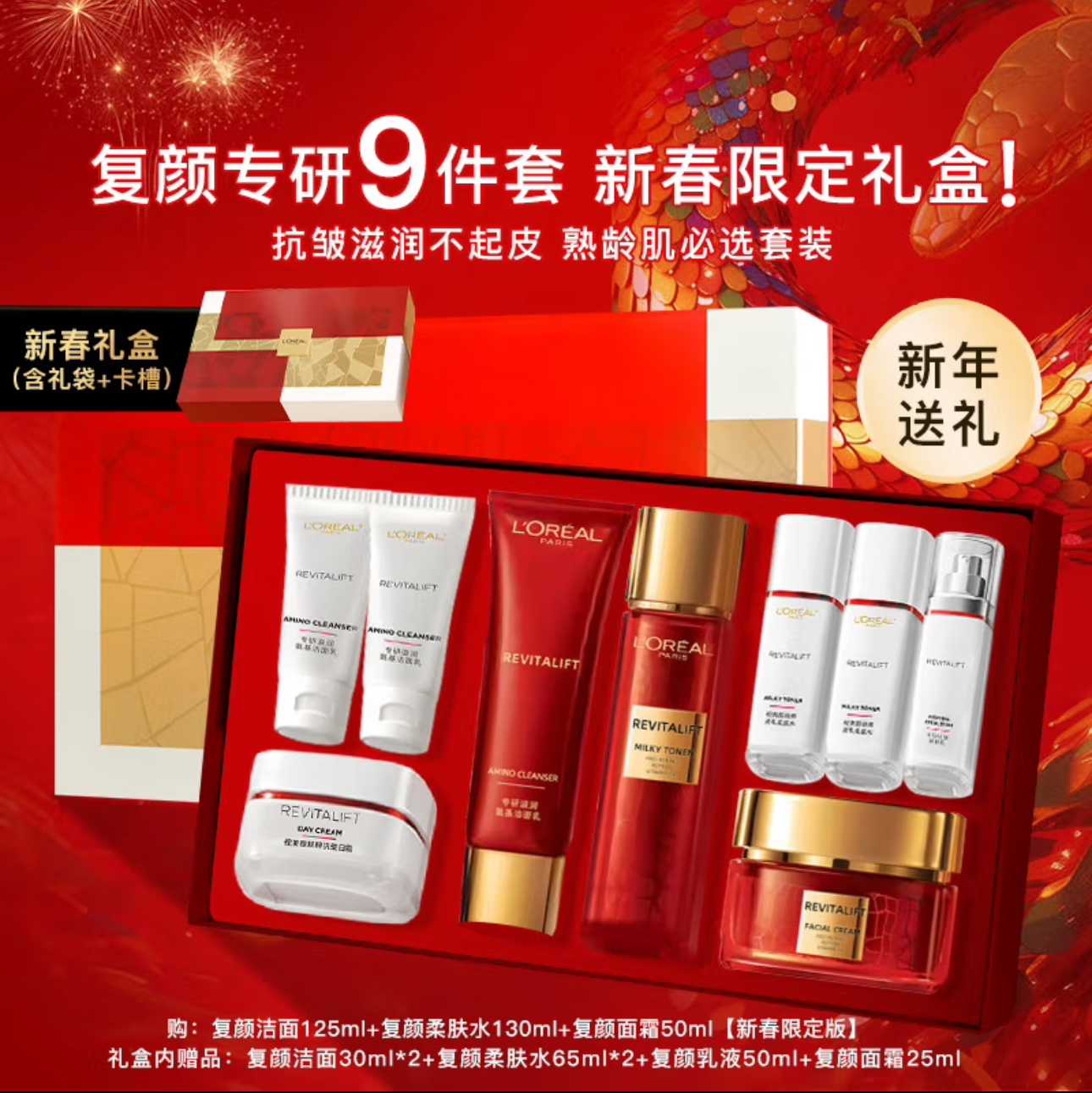 法国欧莱雅复颜抗皱紧致套组9件装新年礼盒