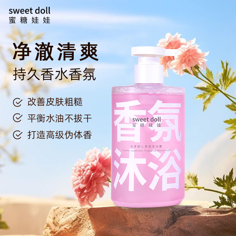 中国蜜糖娃娃sweetdoll花漾甜心香氛沐浴露350ml
