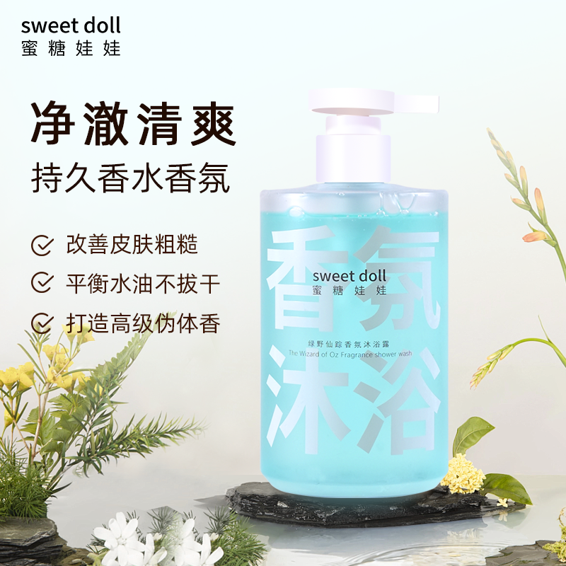 中国蜜糖娃娃sweetdoll绿野仙踪香氛沐浴露350ml