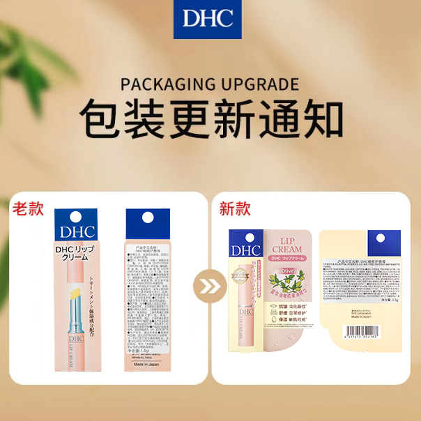 日本DHC橄榄护唇膏6支装（挂钩版）