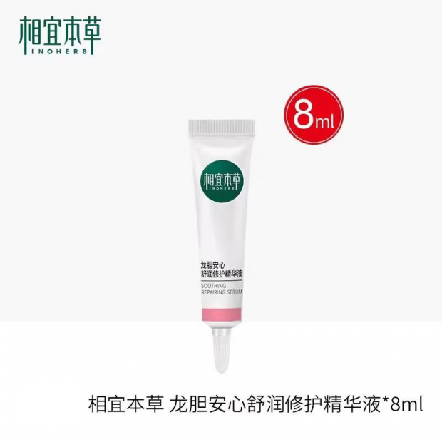 相宜本草龙胆精华液小样12支