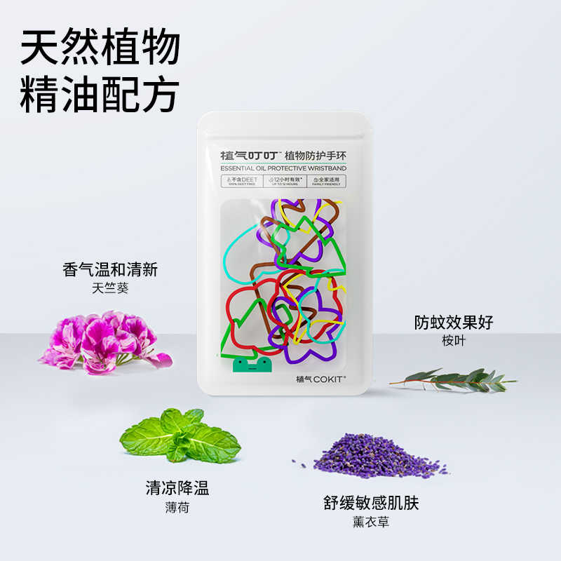 中国植气ZYCHEE叮叮植物防护手环