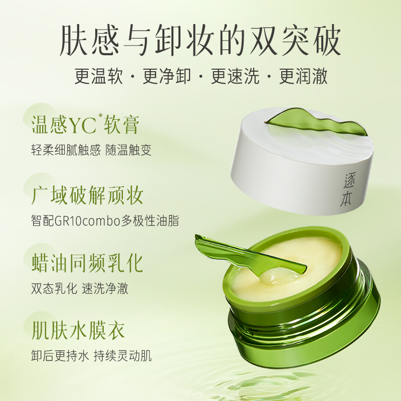 逐本清欢卸妆膏6罐批发