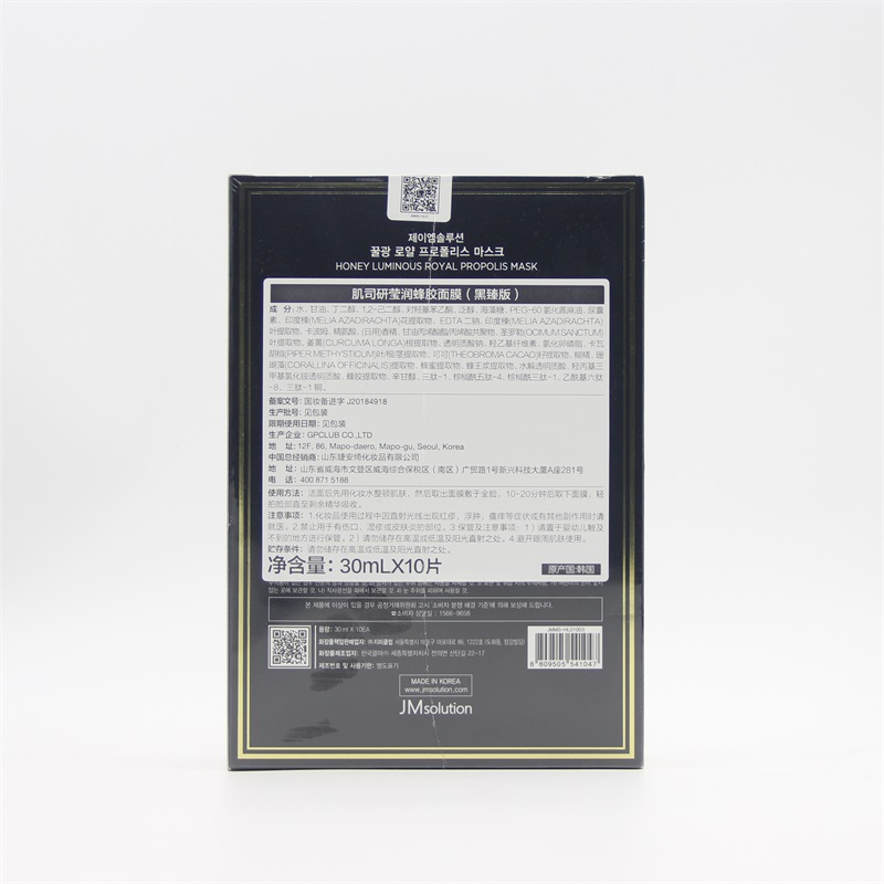 韩国肌司研JM莹润蜂胶面膜黑臻版