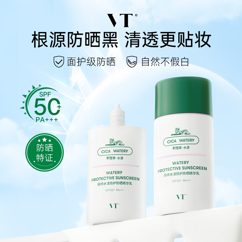 韩国薇缔VT水漾防护防晒精华乳50g PA+++ SPF50+