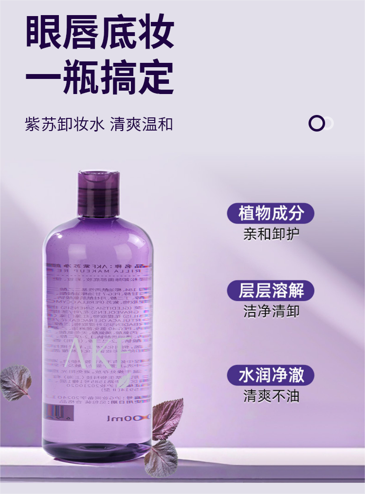 韩国AKF紫苏净颜卸妆水100ml(新版)-10瓶批发