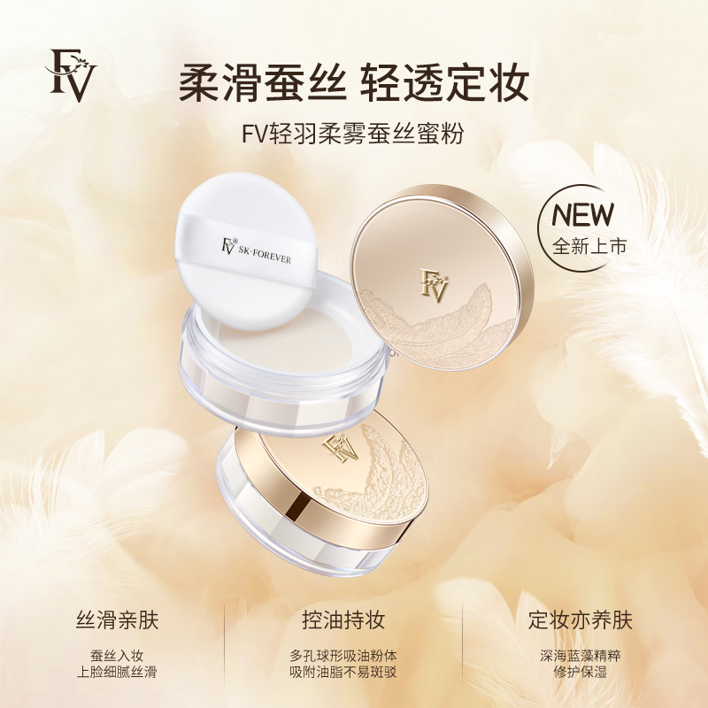 法维娜FV轻羽柔雾蚕丝蜜粉