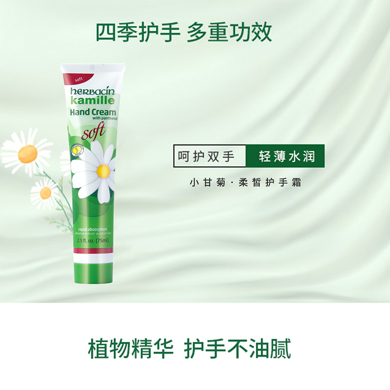 德国小甘菊HERBACIN清爽护手霜75ml-6支批发