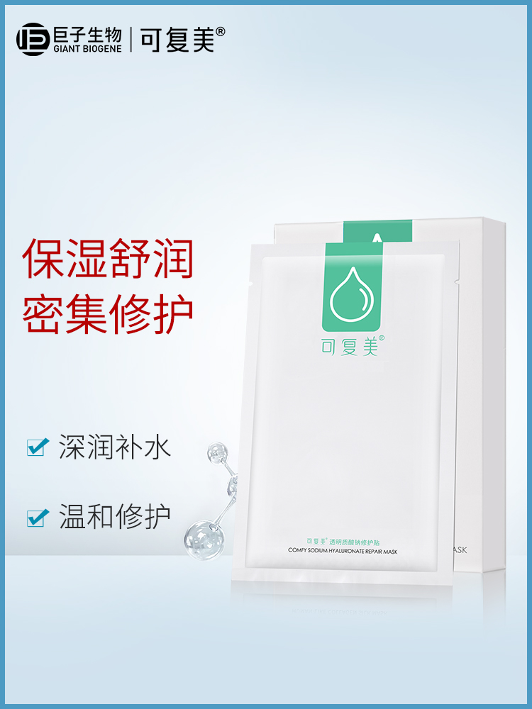 中国可复美透明质酸钠修护贴单片装25g【MTC】-【10片】